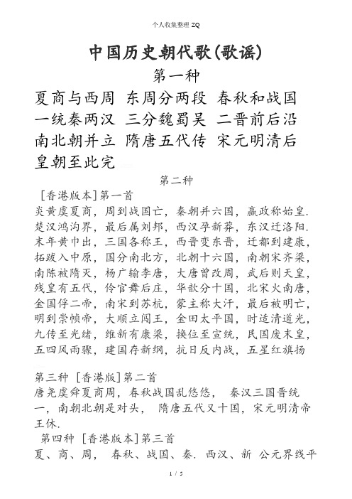 中国历史朝代歌(歌谣