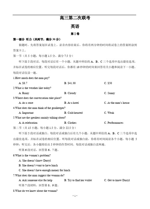 浙江省江苏省2018-2019年高三第二次联考 英语