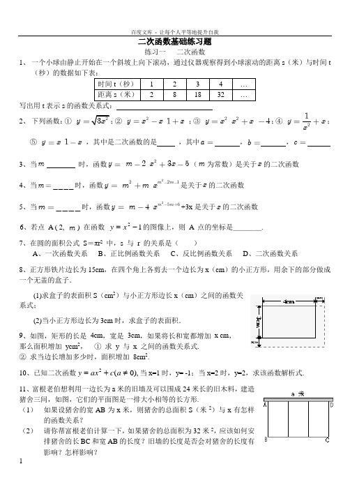 二次函数基础练习题大全(含答案)