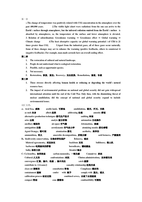 环境工程专业英语