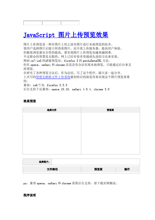 JavaScript 图片上传预览效果