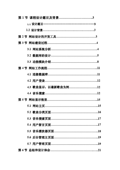 《音乐网站课程设计报告》