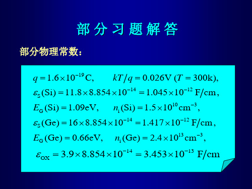 晶体管原理 (部分习题讲解)