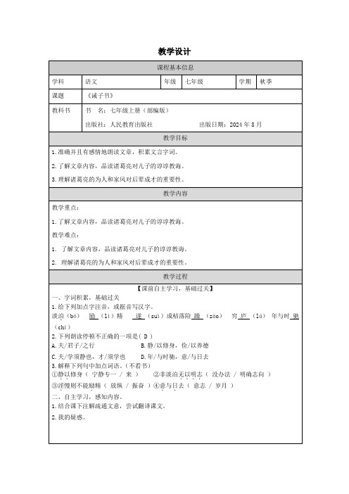 第16课《诫子书》教学设计