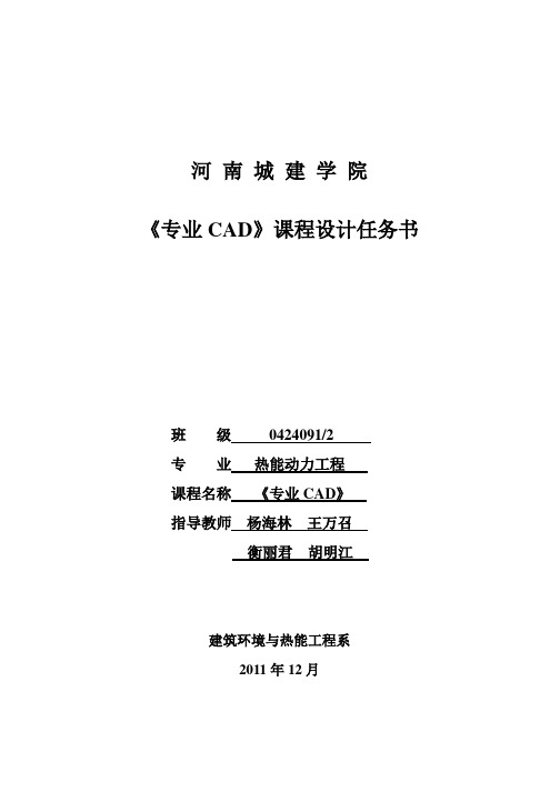 热动《专业CAD》课程设计11-12年1