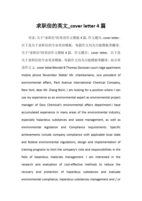 2022年求职信的英文_cover letter 4篇