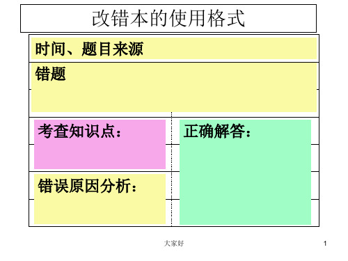 改错本的使用方法