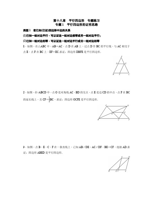 人教版数学八年级下册：第十八章  平行四边形   专题练习(附答案)