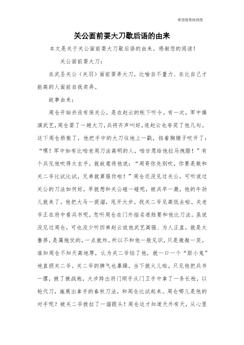 关公面前耍大刀歇后语的由来