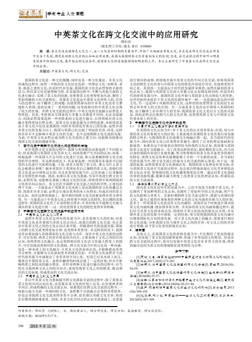 中英茶文化在跨文化交流中的应用研究