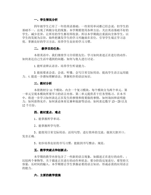 2015年下半年小学英语教学计划