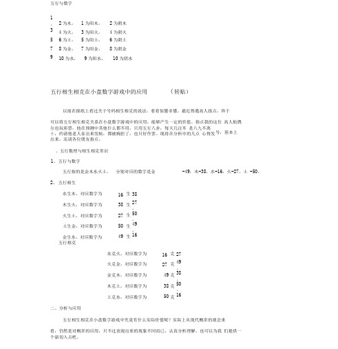 五行与数字