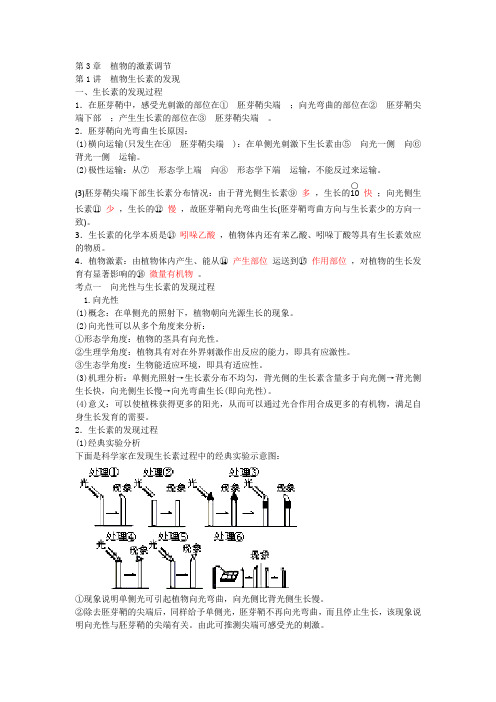 许昌市重点中学高三生物一轮复习全案： 植物生长素的发现