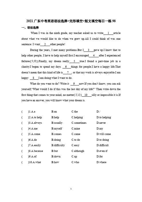 2021广东中考英语语法选择+完形填空+短文填空每日一练98