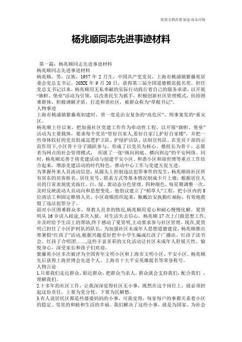 杨兆顺同志先进事迹材料