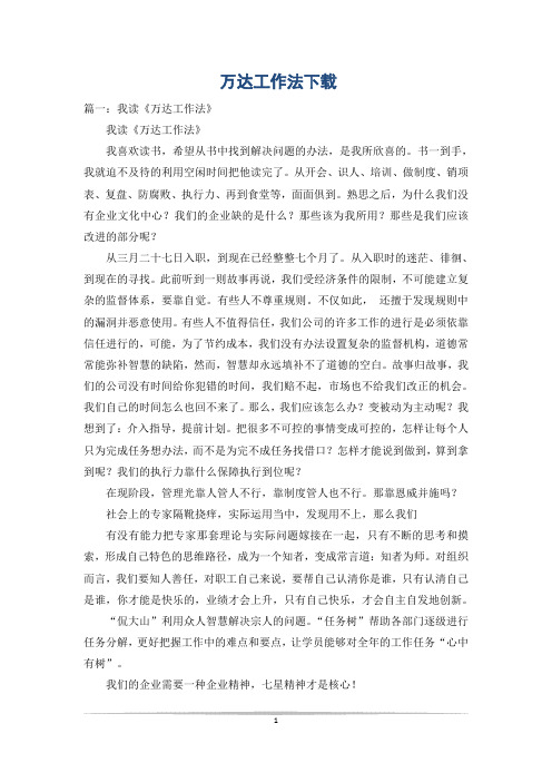 万达工作法下载
