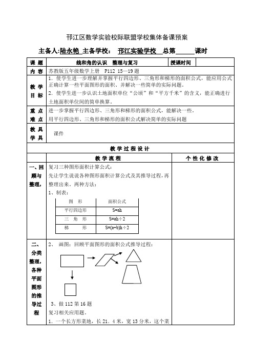 苏教版五年级上册第9单元《图形王国》