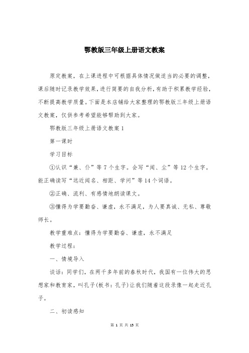 鄂教版三年级上册语文教案