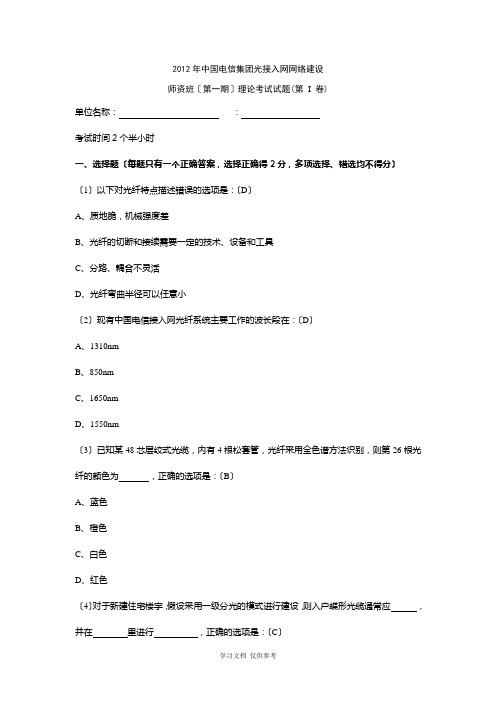 光网络考试题6.25