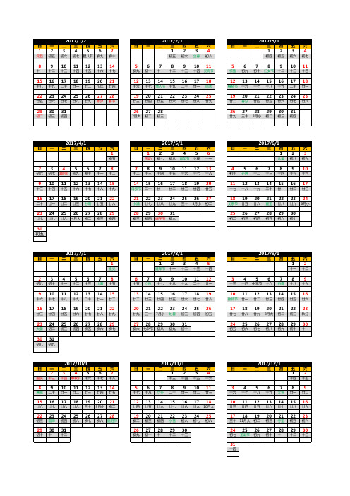 2017年工作日历表-多版本