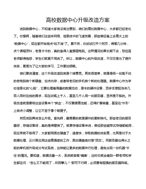 高校数据中心升级改造方案