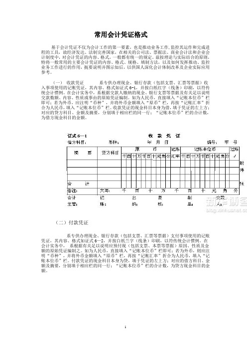 常用会计凭证格式