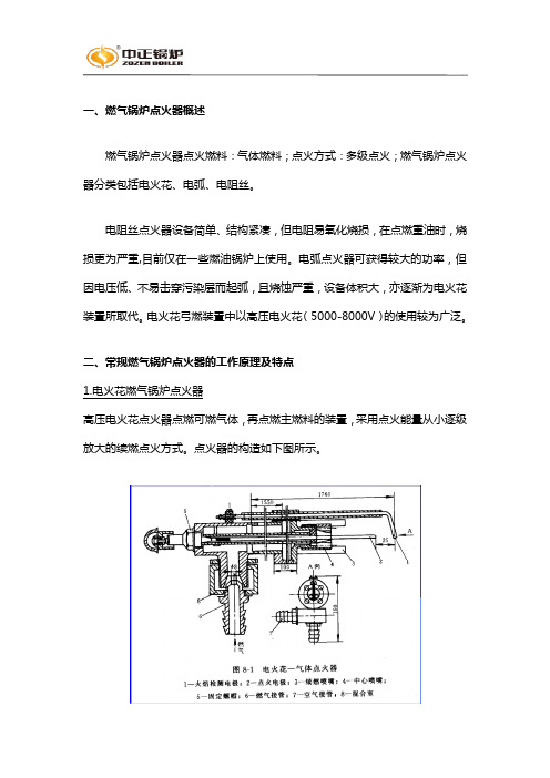 燃气锅炉点火器工作原理和分类