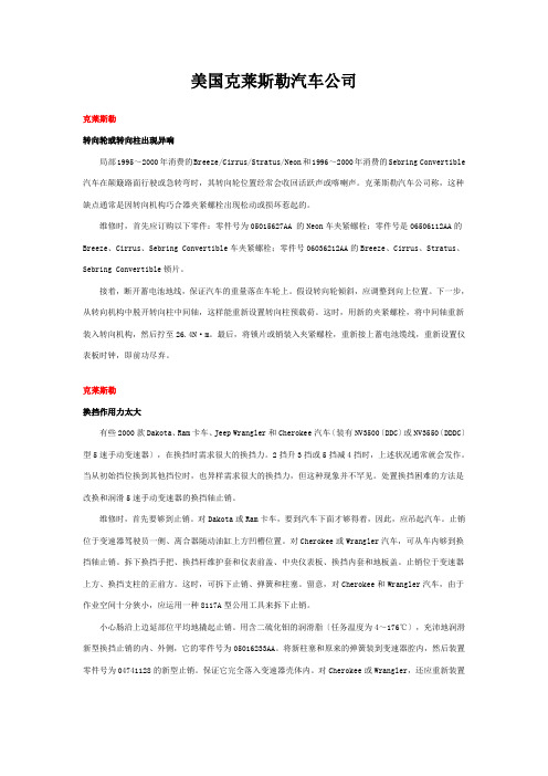 美国克莱斯勒汽车公司
