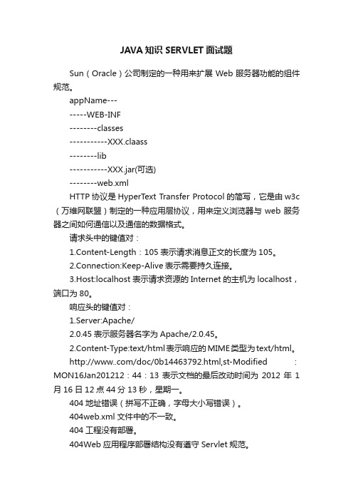 JAVA知识SERVLET面试题