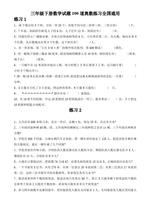 三年级下册数学试题100道奥数练习全国通用