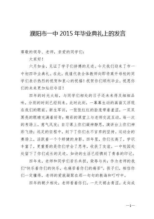 毕业典礼发言胡老师