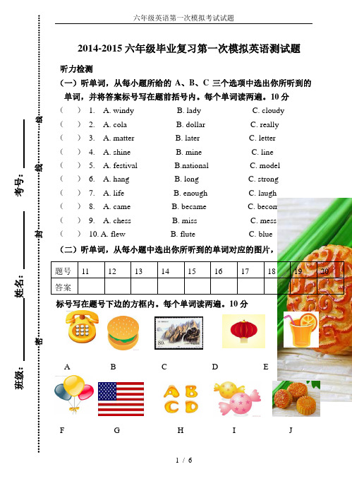 六年级英语第一次模拟考试试题