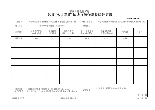 锚杆注浆评定表