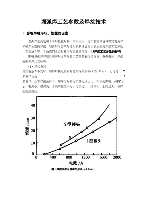 埋弧焊工艺参数及焊接