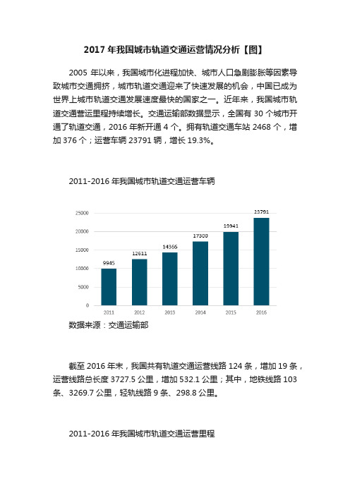 2017年我国城市轨道交通运营情况分析【图】