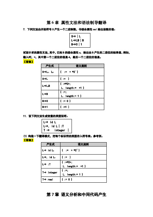 编译原理课后作业参考答案