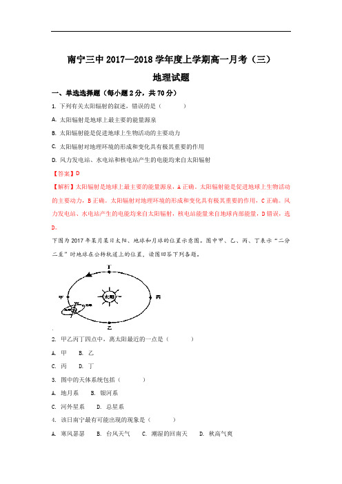 广西南宁市第三中学高一上学期第三次月考地理试题 Word版含解析