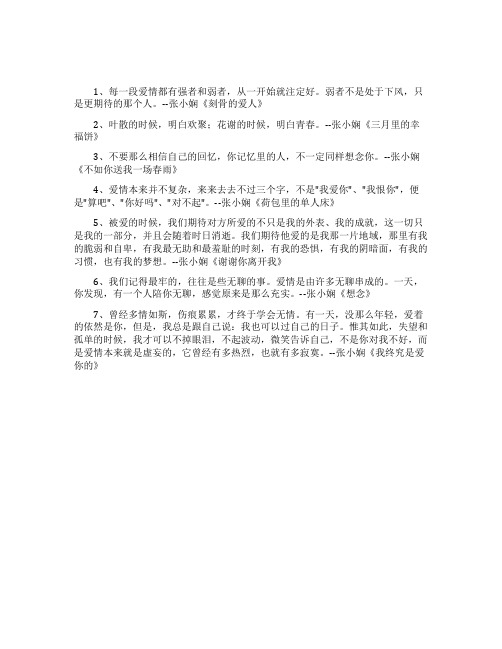 张小娴经典散文段落