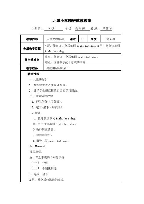 随班就读教案六年级4