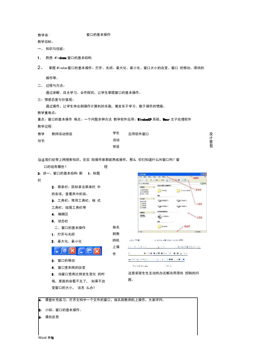 窗口的基本操作