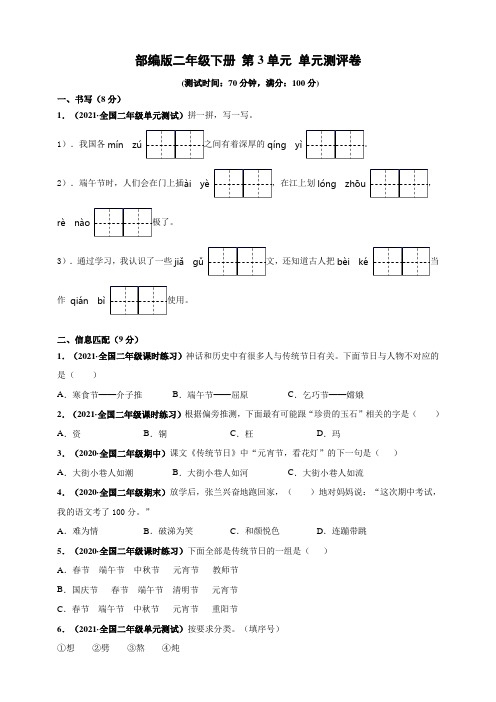 部编版语文二年级下册 第三单元单元测试卷(含答案)