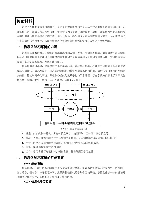 教材电子版(信息化学习环境)(1)