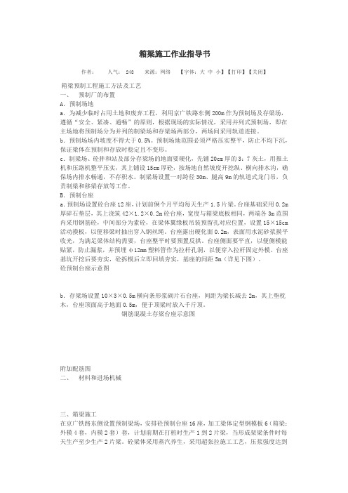 箱梁施工作业指导书.