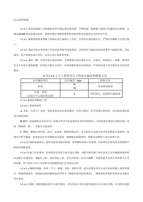 铁塔建设及验收规范