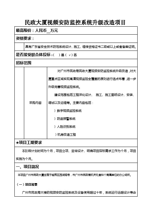 民政大厦视频安防监控系统升级改造项目