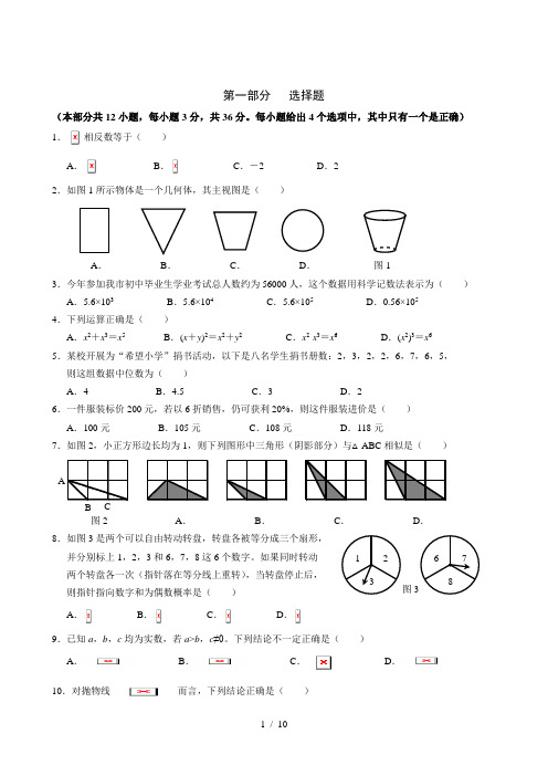 北师大版中考数学试题及答案