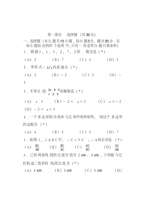 2020年中考数学最新模拟试卷(20200404140222)