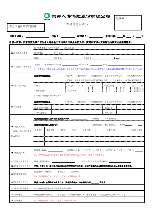保全变更申请书