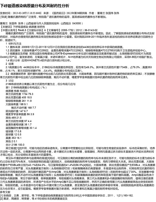 下呼吸道感染病原菌分布及其耐药性分析