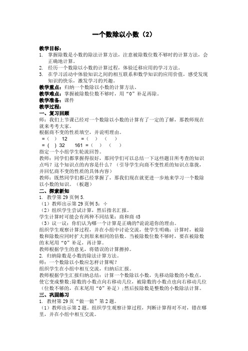 小学数学 一个数除以小数  教案1